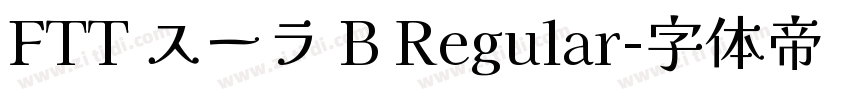 FTT スーラ B Regular字体转换